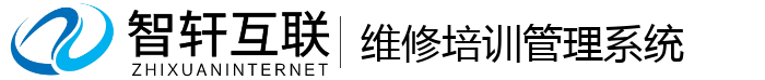 维修培训管理系统
